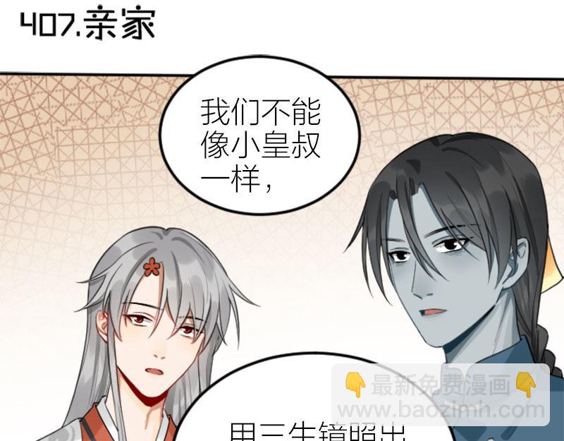 🍴降智小甜饼 第406-407话 刀，在路上？ 第33页