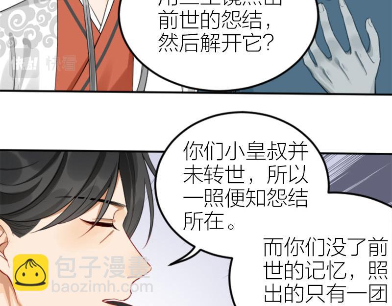 🍴降智小甜饼 第406-407话 刀，在路上？ 第34页