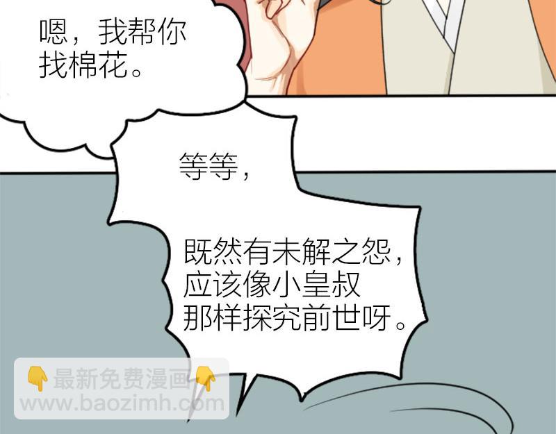 🍴降智小甜饼 第406-407话 刀，在路上？ 第7页