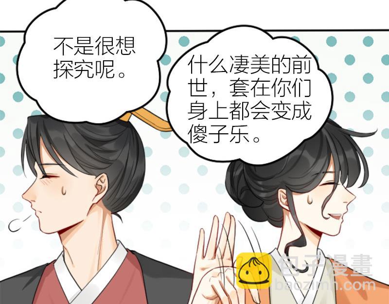 🍴降智小甜饼 第406-407话 刀，在路上？ 第9页