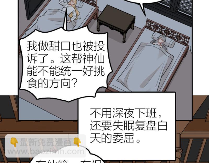 🍴降智小甜饼 第410-411话 阴谋利用 第26页