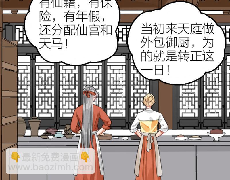 🍴降智小甜饼 第410-411话 阴谋利用 第27页