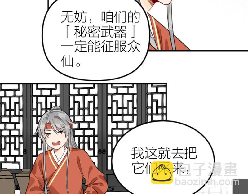 🍴降智小甜饼 第410-411话 阴谋利用 第29页
