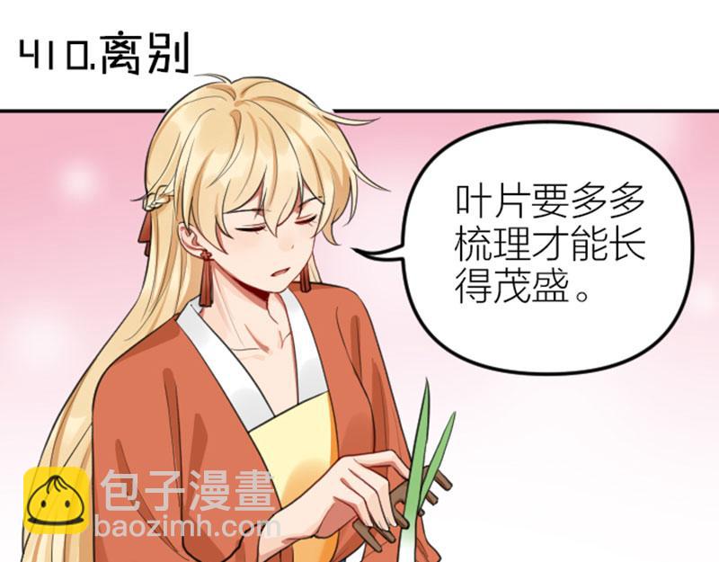 🍴降智小甜饼 第410-411话 阴谋利用 第3页