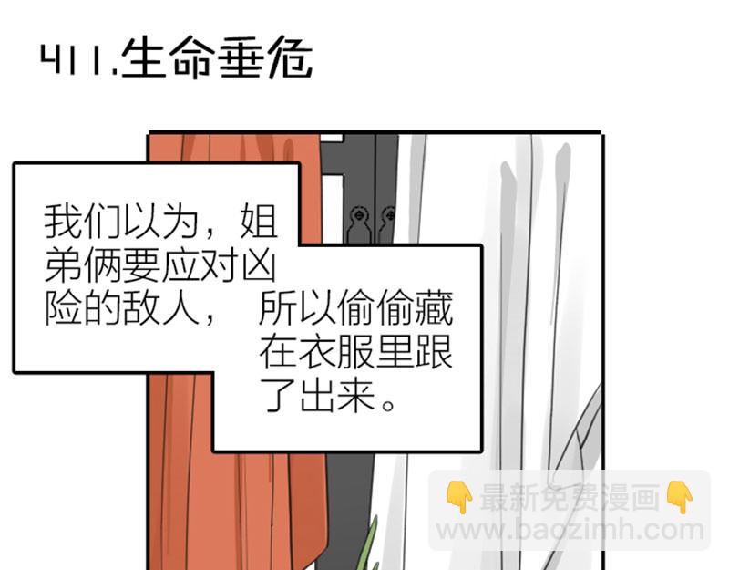 🍴降智小甜饼 第410-411话 阴谋利用 第33页