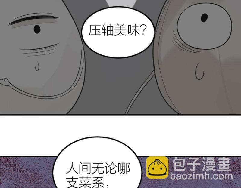 🍴降智小甜饼 第410-411话 阴谋利用 第40页