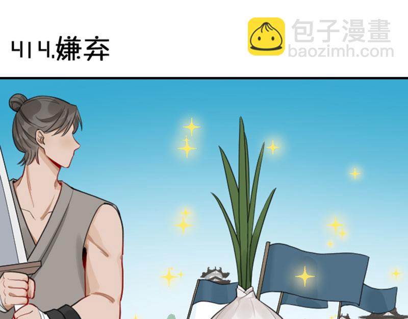 🍴降智小甜饼 第414-415话 爱我你怕了吗？ 第3页