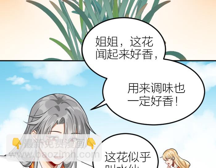 🍴降智小甜饼 第414-415话 爱我你怕了吗？ 第31页