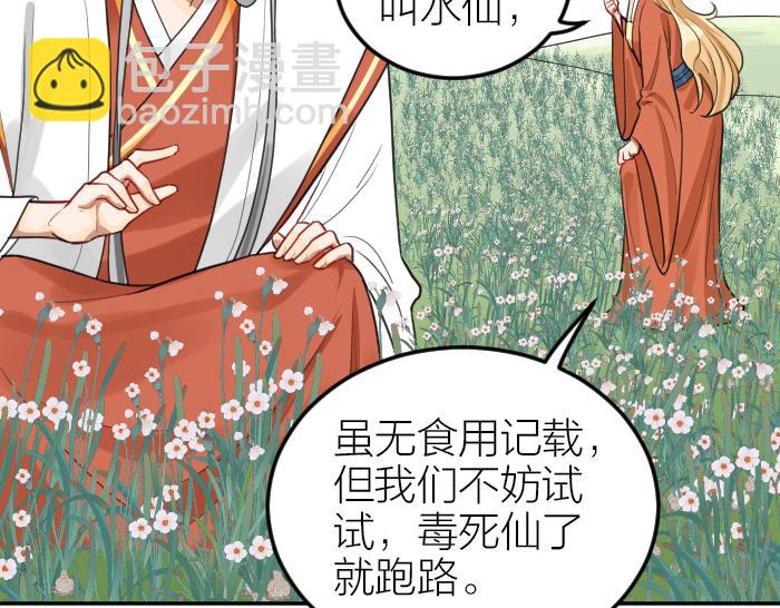 🍴降智小甜饼 第414-415话 爱我你怕了吗？ 第32页