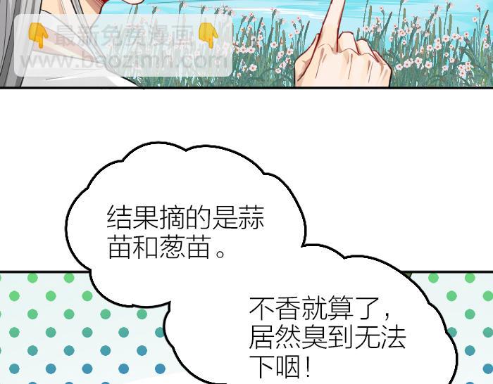 🍴降智小甜饼 第414-415话 爱我你怕了吗？ 第34页