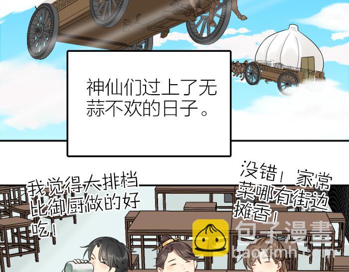 🍴降智小甜饼 第414-415话 爱我你怕了吗？ 第44页