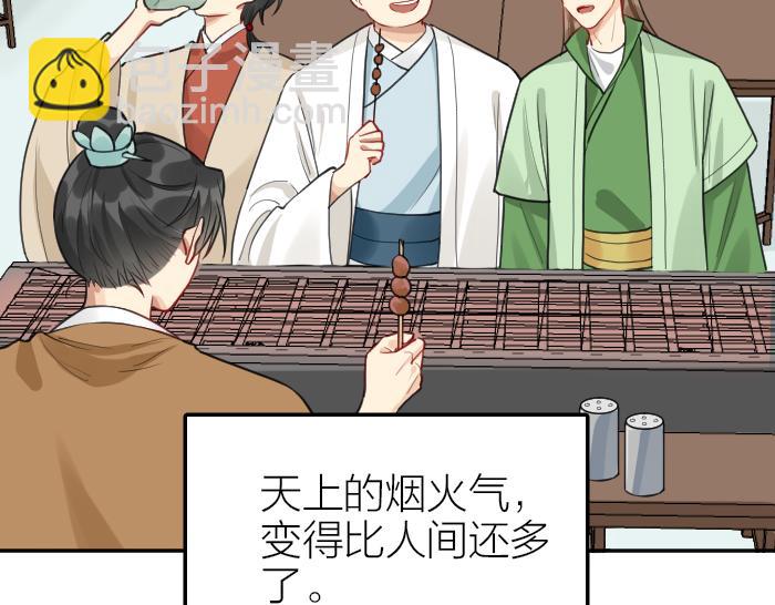 🍴降智小甜饼 第414-415话 爱我你怕了吗？ 第45页