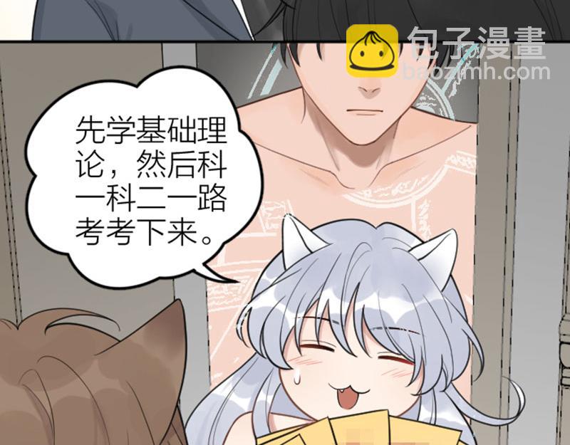 🍴降智小甜饼 番外4 学无止境 第10页