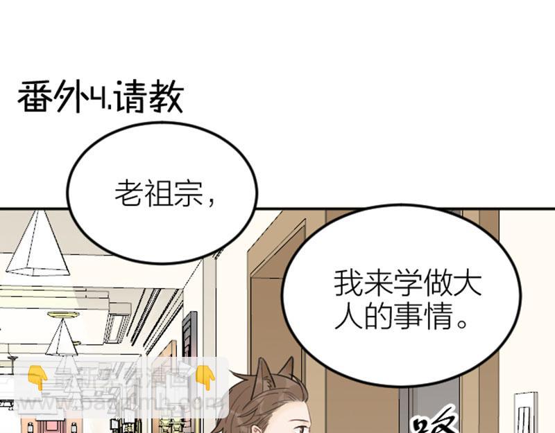 🍴降智小甜饼 番外4 学无止境 第3页