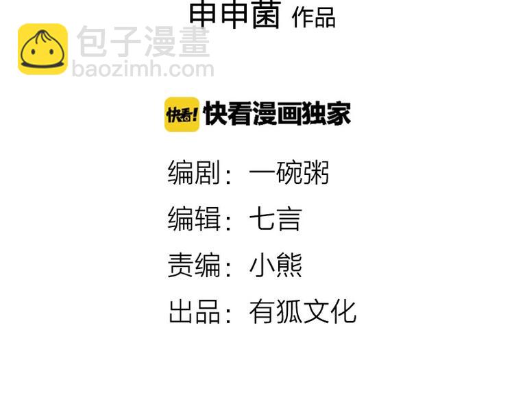 🍴降智小甜饼 第49-50话 别担心 第2页