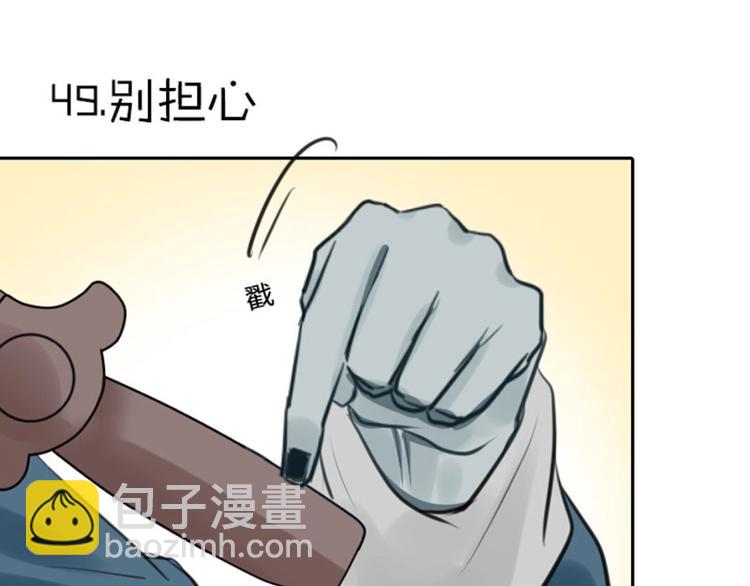 🍴降智小甜饼 第49-50话 别担心 第3页