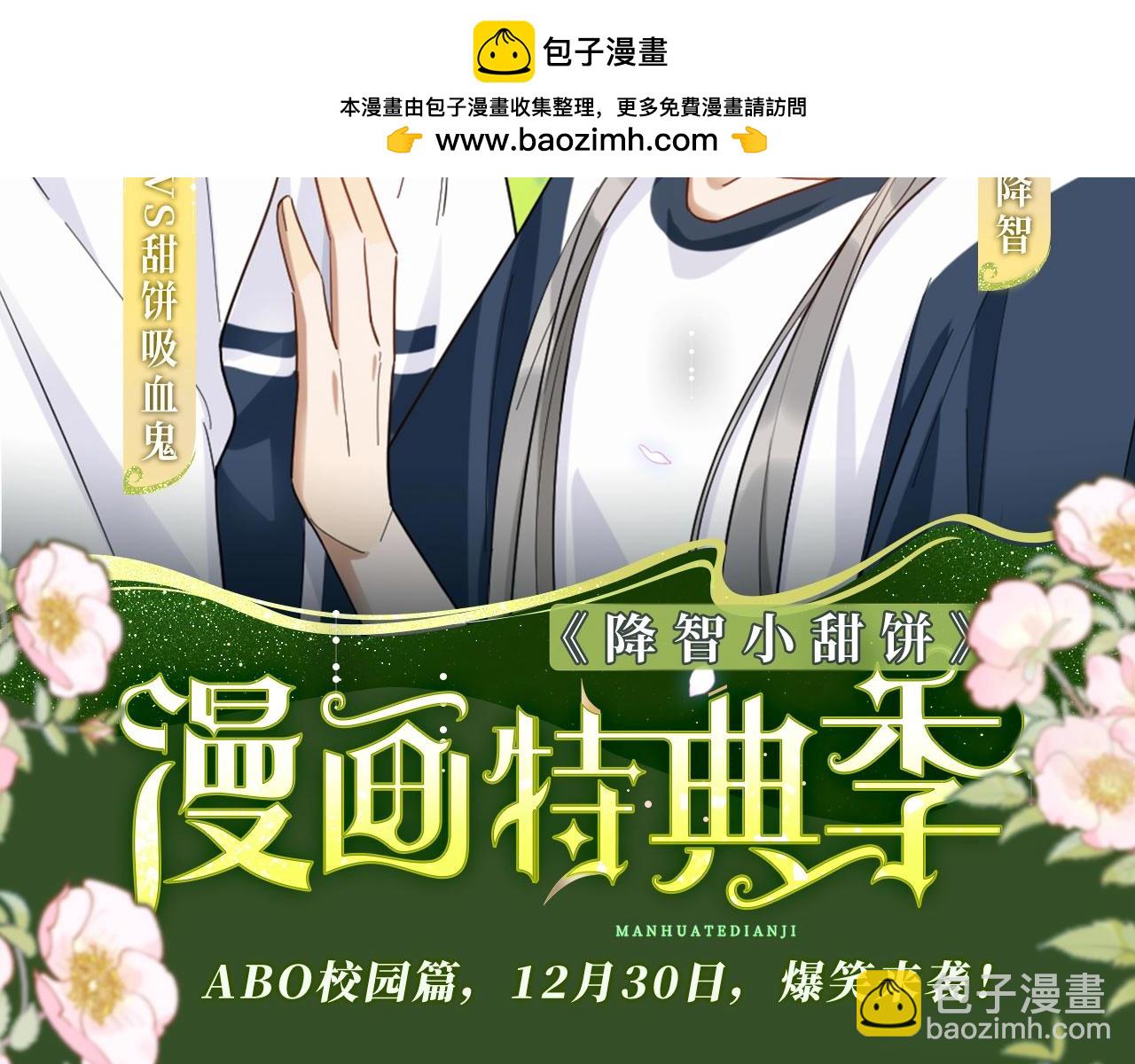 🍴降智小甜饼 特典季abo篇·12月30日爆笑来袭！ 第2页