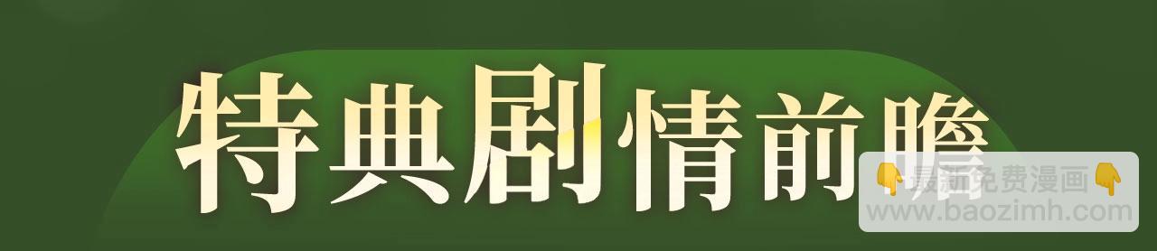🍴降智小甜饼 特典季abo篇·12月30日爆笑来袭！ 第4页