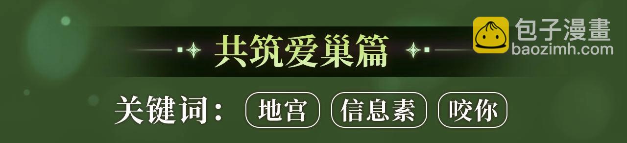 🍴降智小甜饼 特典季abo篇·12月30日爆笑来袭！ 第6页