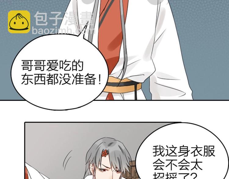 🍴降智小甜饼 第53-54话 忌日 第8页