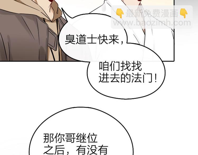 🍴降智小甜饼 第57-58话 皇兄的惩罚 第10页