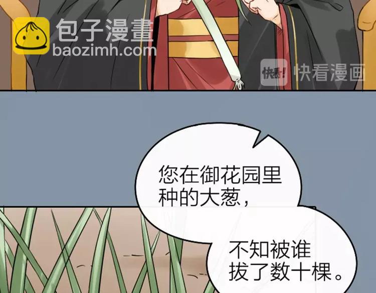 🍴降智小甜饼 第57-58话 皇兄的惩罚 第19页