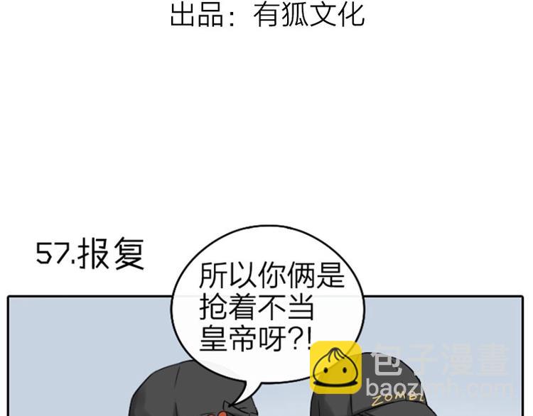 🍴降智小甜饼 第57-58话 皇兄的惩罚 第3页
