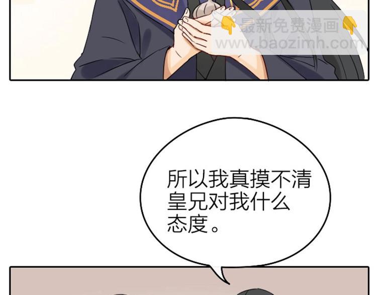 🍴降智小甜饼 第57-58话 皇兄的惩罚 第31页