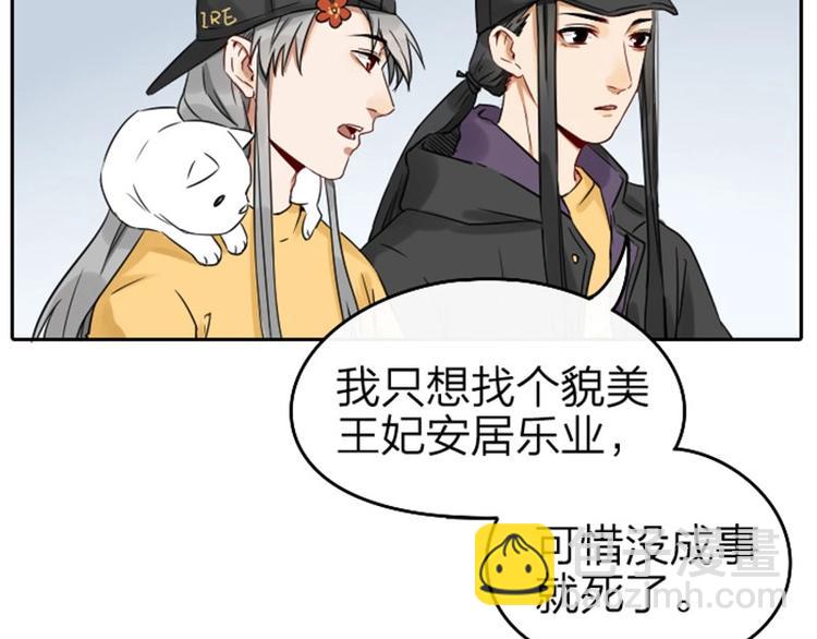 🍴降智小甜饼 第57-58话 皇兄的惩罚 第4页