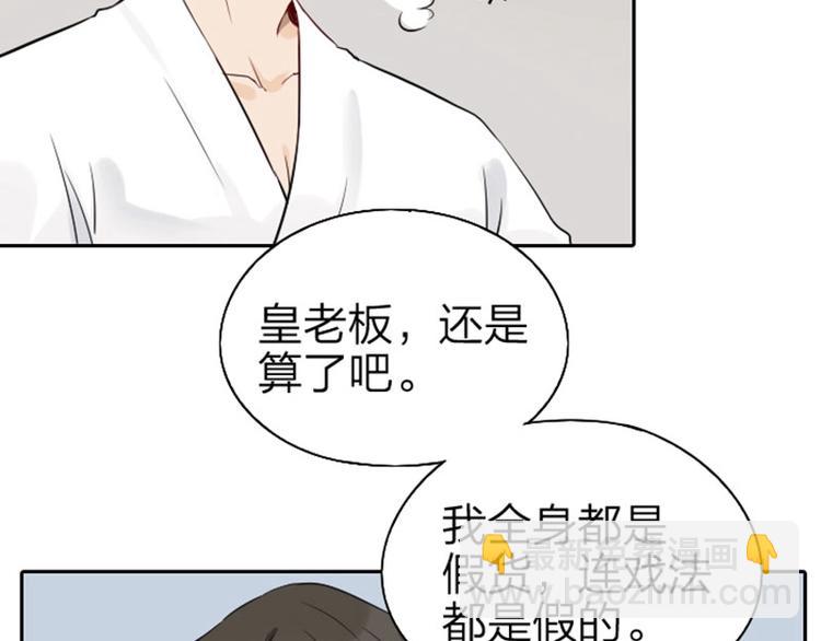 🍴降智小甜饼 第61-62话 僵僵的专属抱枕 第19页