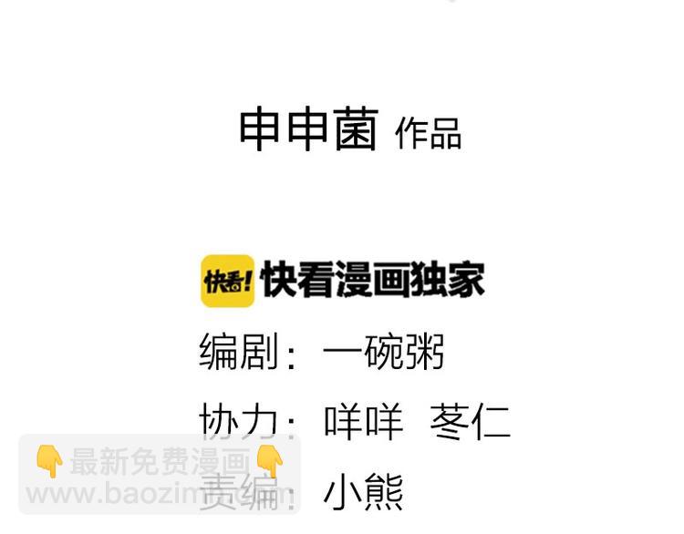 🍴降智小甜饼 第61-62话 僵僵的专属抱枕 第2页