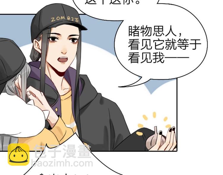 🍴降智小甜饼 第61-62话 僵僵的专属抱枕 第26页