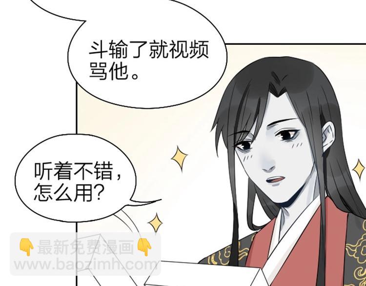 🍴降智小甜饼 第61-62话 僵僵的专属抱枕 第29页