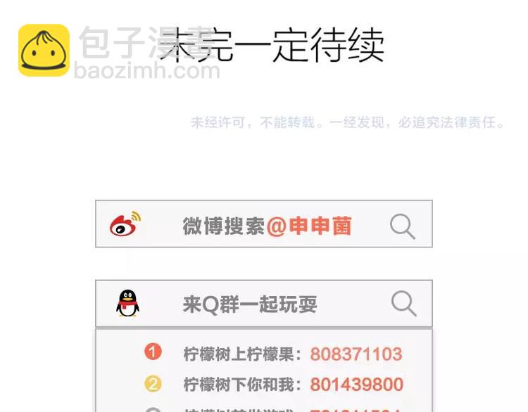 🍴降智小甜饼 第61-62话 僵僵的专属抱枕 第33页
