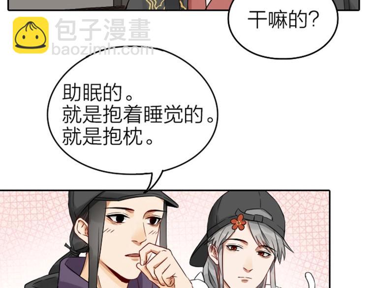 🍴降智小甜饼 第61-62话 僵僵的专属抱枕 第8页