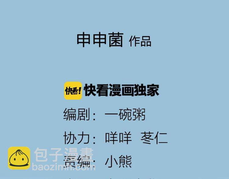 🍴降智小甜饼 第65-66话 温泉行宫 第2页