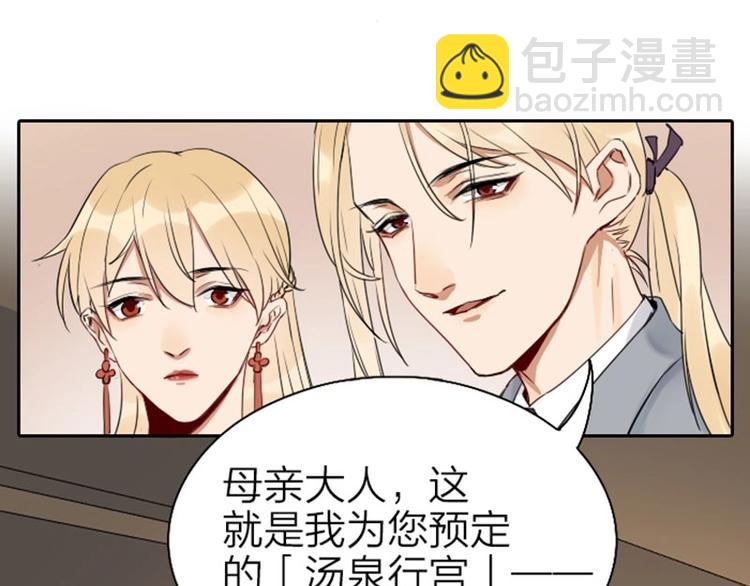 🍴降智小甜饼 第65-66话 温泉行宫 第20页