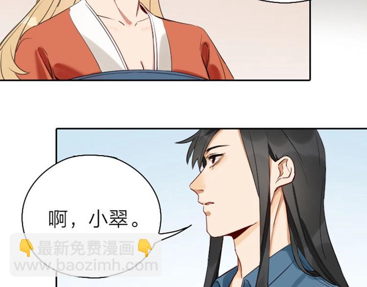 🍴降智小甜饼 第65-66话 温泉行宫 第23页