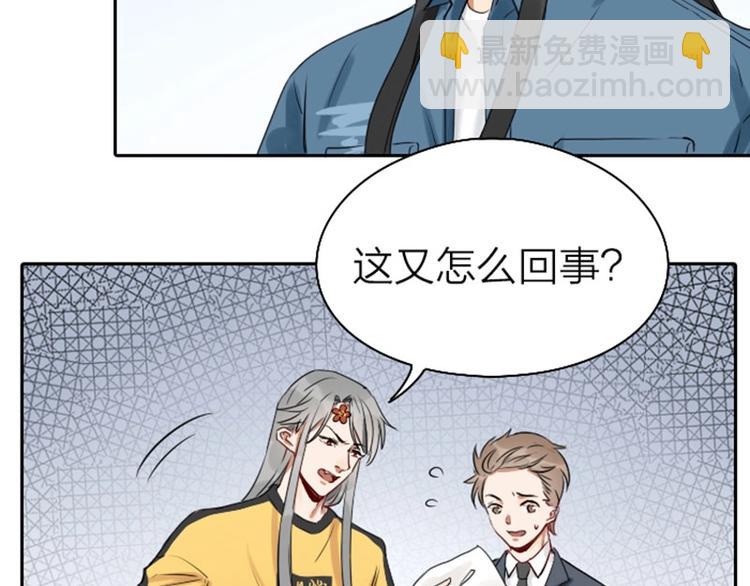 🍴降智小甜饼 第65-66话 温泉行宫 第24页
