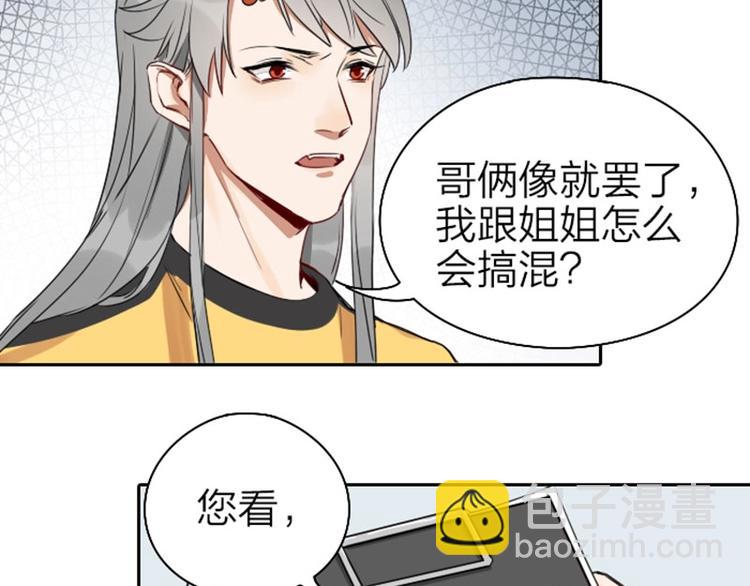 🍴降智小甜饼 第65-66话 温泉行宫 第26页