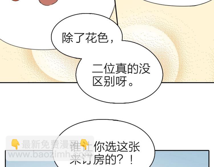 🍴降智小甜饼 第65-66话 温泉行宫 第28页