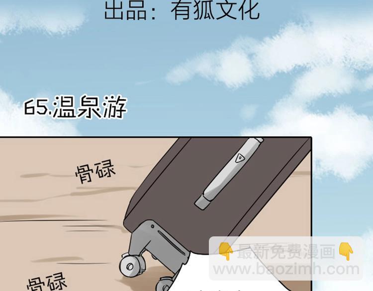 🍴降智小甜饼 第65-66话 温泉行宫 第3页