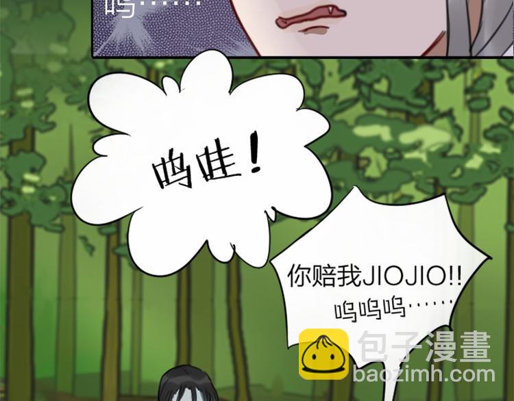 🍴降智小甜饼 第8-11话 给你戴小花花 第15页