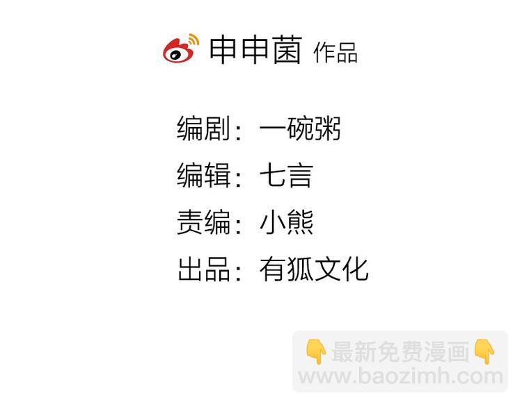 🍴降智小甜饼 第8-11话 给你戴小花花 第2页