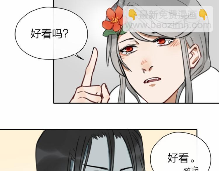 🍴降智小甜饼 第8-11话 给你戴小花花 第23页