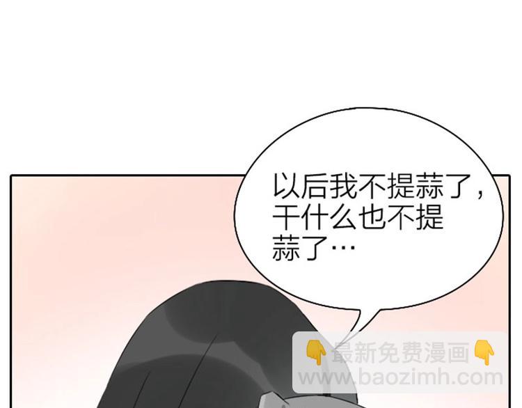 🍴降智小甜饼 第69-70话 蒜泥脑壳 第39页