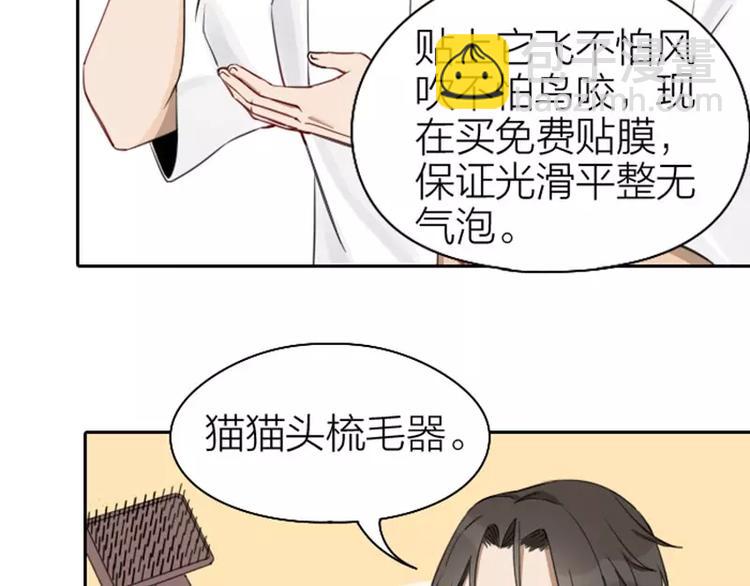 🍴降智小甜饼 第73-74话 年度最佳推销员 第16页