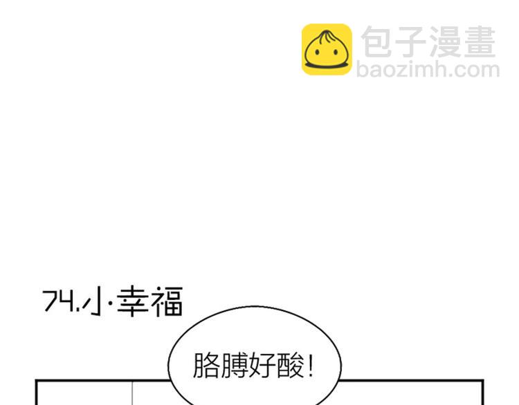🍴降智小甜饼 第73-74话 年度最佳推销员 第24页