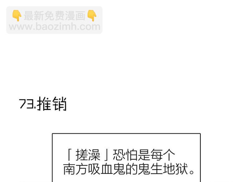 🍴降智小甜饼 第73-74话 年度最佳推销员 第3页