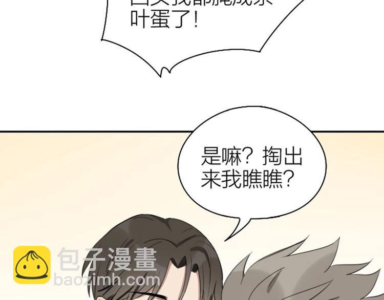 🍴降智小甜饼 第73-74话 年度最佳推销员 第33页